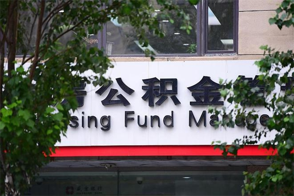 鹤岗个人如何帮提公积金（帮提住房公积金）